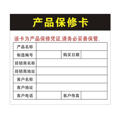 合格证保修卡保修卡铜版纸