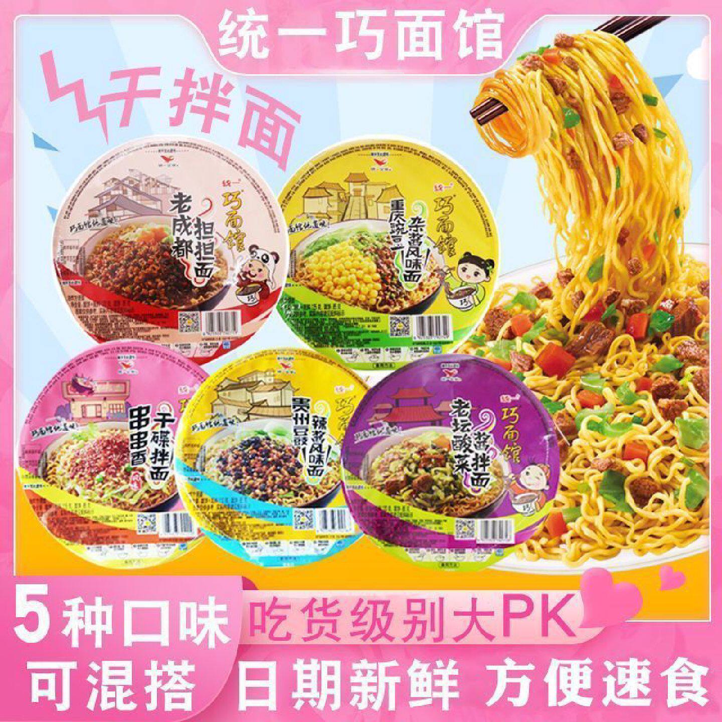 新货统一巧面馆担担面干拌面方便面老坛酸菜酱拌面解馋夜宵速食品