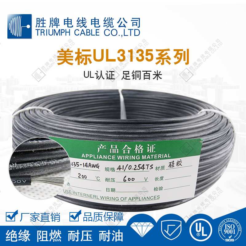胜牌美标UL3135-12AWG镀锡铜高温硅胶线12#新能源汽车锂电池线束