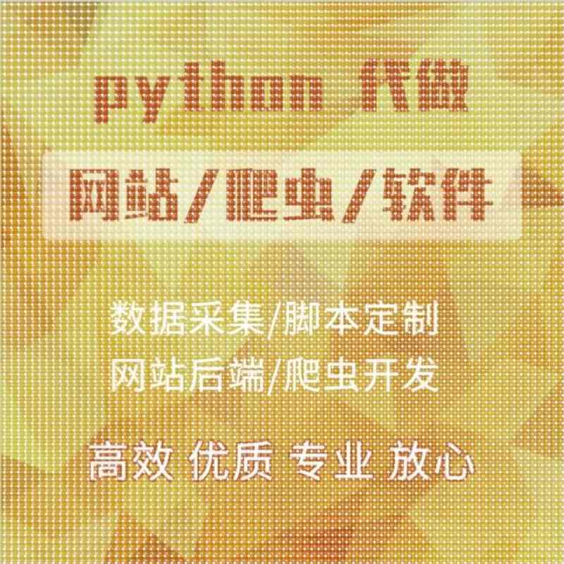 python深度学习代做编程matlab代码算法编写系统程序设计爬虫数据