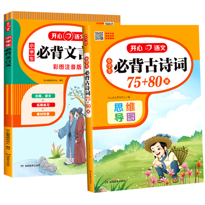 2027小学生必背古诗词75十80首