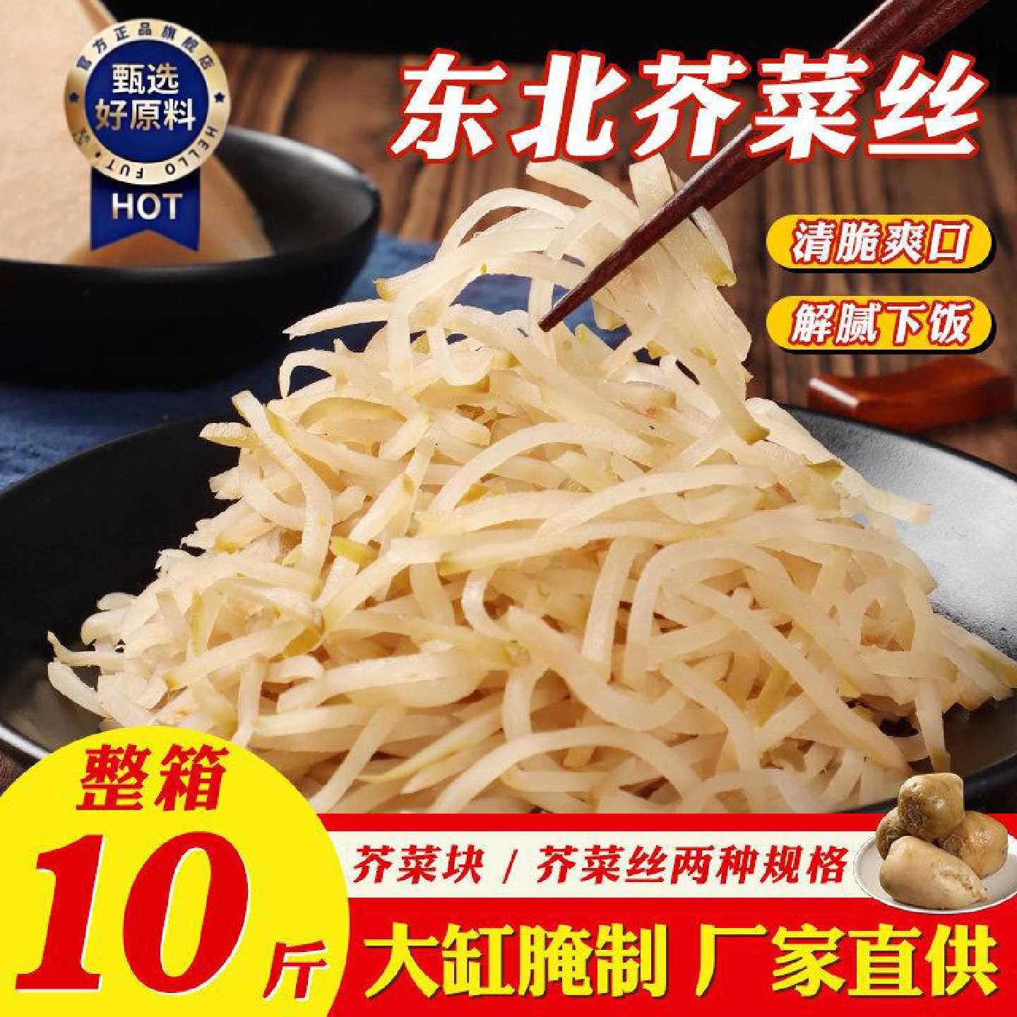 东北咸菜疙瘩原味10斤整箱商用大缸腌制新鲜芥菜丝大头菜下饭酱菜