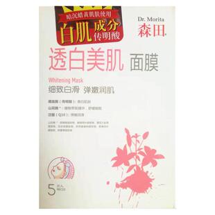 森田透白美肌面膜贴5片晒后修护补水美白保湿提亮肤色细润亮白