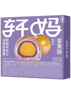 【活动】轩妈家蛋黄酥55g*4枚装经典款糕点心早餐送礼零食小吃