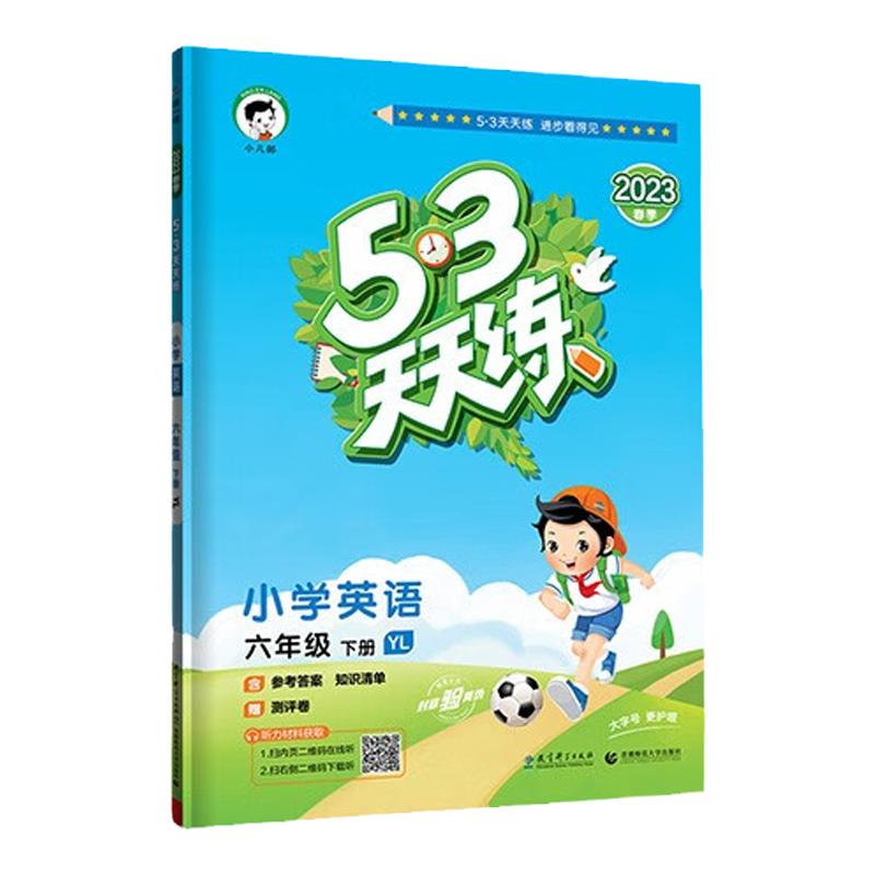 译林版】六年级下册英语53天天练