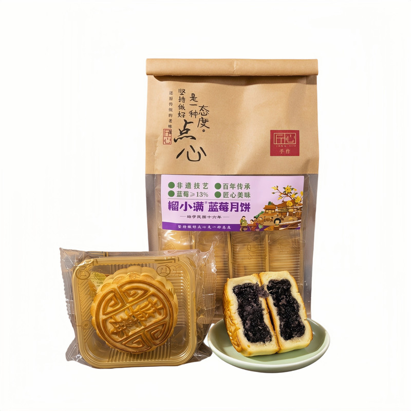榴小满非遗蓝莓月饼中秋