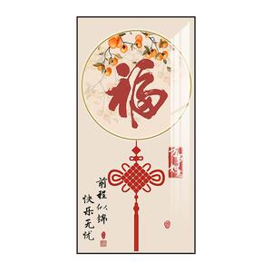字字情新中式福字入户玄关装饰画