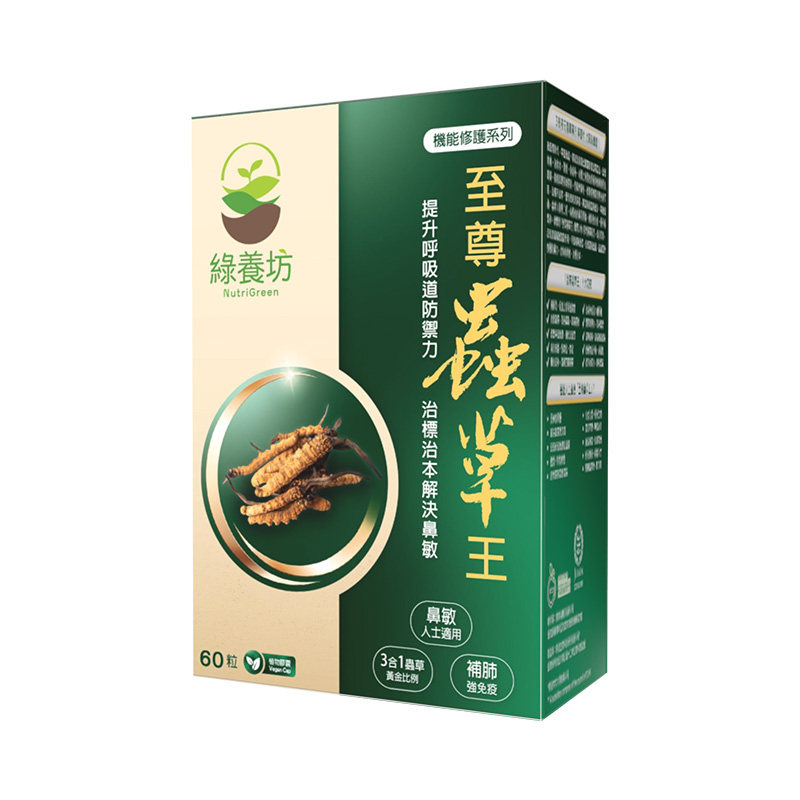 绿养坊改善鼻敏调免疫发酵Cs-冬虫夏草