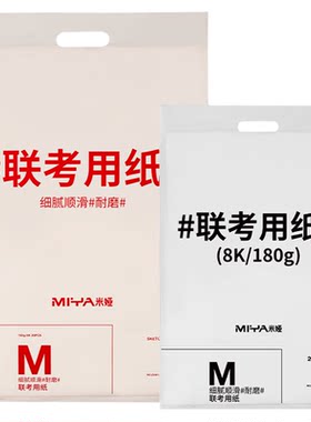 米娅美术生联考纸水粉素描纸