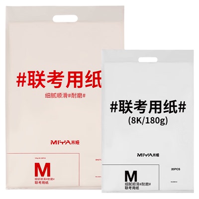 米娅美术生联考纸水粉素描纸