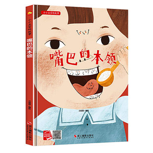 小小五官的故事 眼睛嘴巴眉毛耳朵鼻子的本领 有关于五官的绘本身体认知 儿童绘本精装硬壳绘本3-6岁A4大开本无拼音幼儿童早教启蒙
