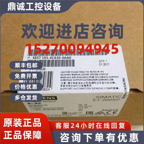 议价6ES7193-4CA30-0AA0 西门子ET200S 终端模块6ES71934CA300AA0