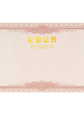 九千年米色高档荣誉证书内芯空白内页纸奖状定制作奖状纸a4可打印定做 6K A3 奖状打印内芯纸加厚烫金