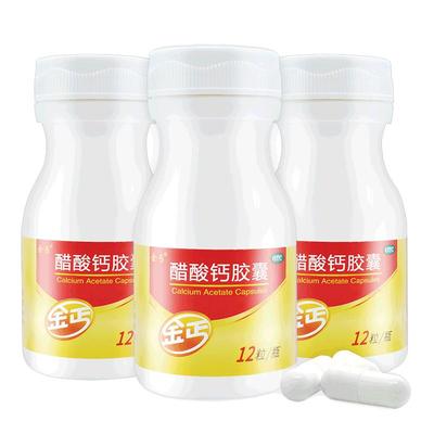 【金丐】醋酸钙胶囊0.6g*12粒/盒【3盒装】骨质疏松佝偻病手足抽搐症补钙手足抽搐