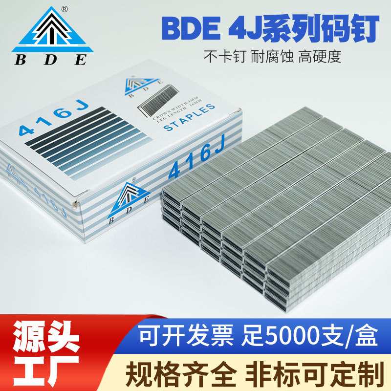 BDE气动枪钉镀锌U型气排钉422J419J416J413J410J 4J系列码钉门钉