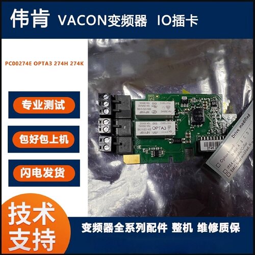 议价VACON伟肯变频器IO插卡 PC00274E OPTA3 274H 274K现货出售