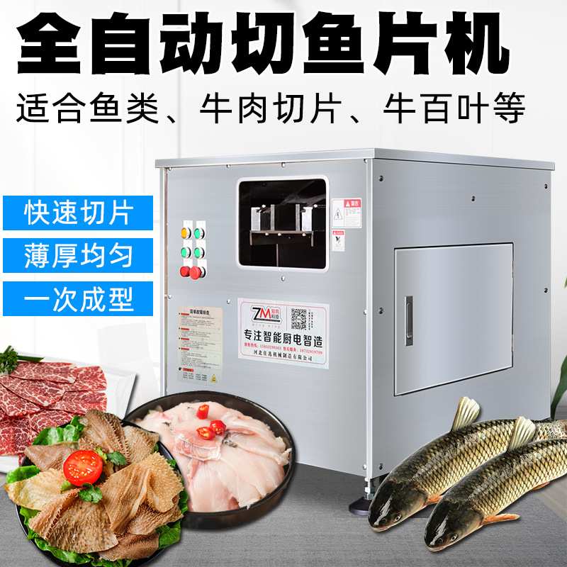 全自动鱼肉切片机厂家生产商用斜切鱼片机三文鱼牛百叶自动切片机
