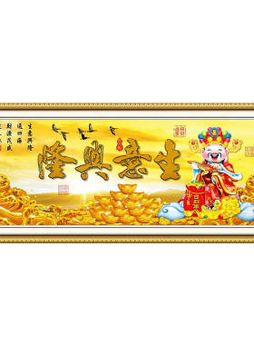 办公室钻石画满钻生意兴隆财神