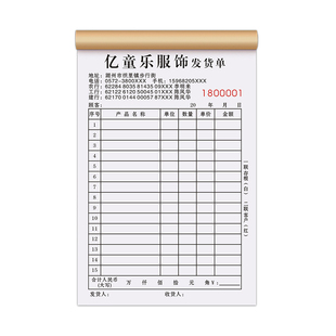【服装店专用发货单】定制二联男女服饰批发送货票据童装销售小票女装专卖店商品收货确认签收单三联订货凭证