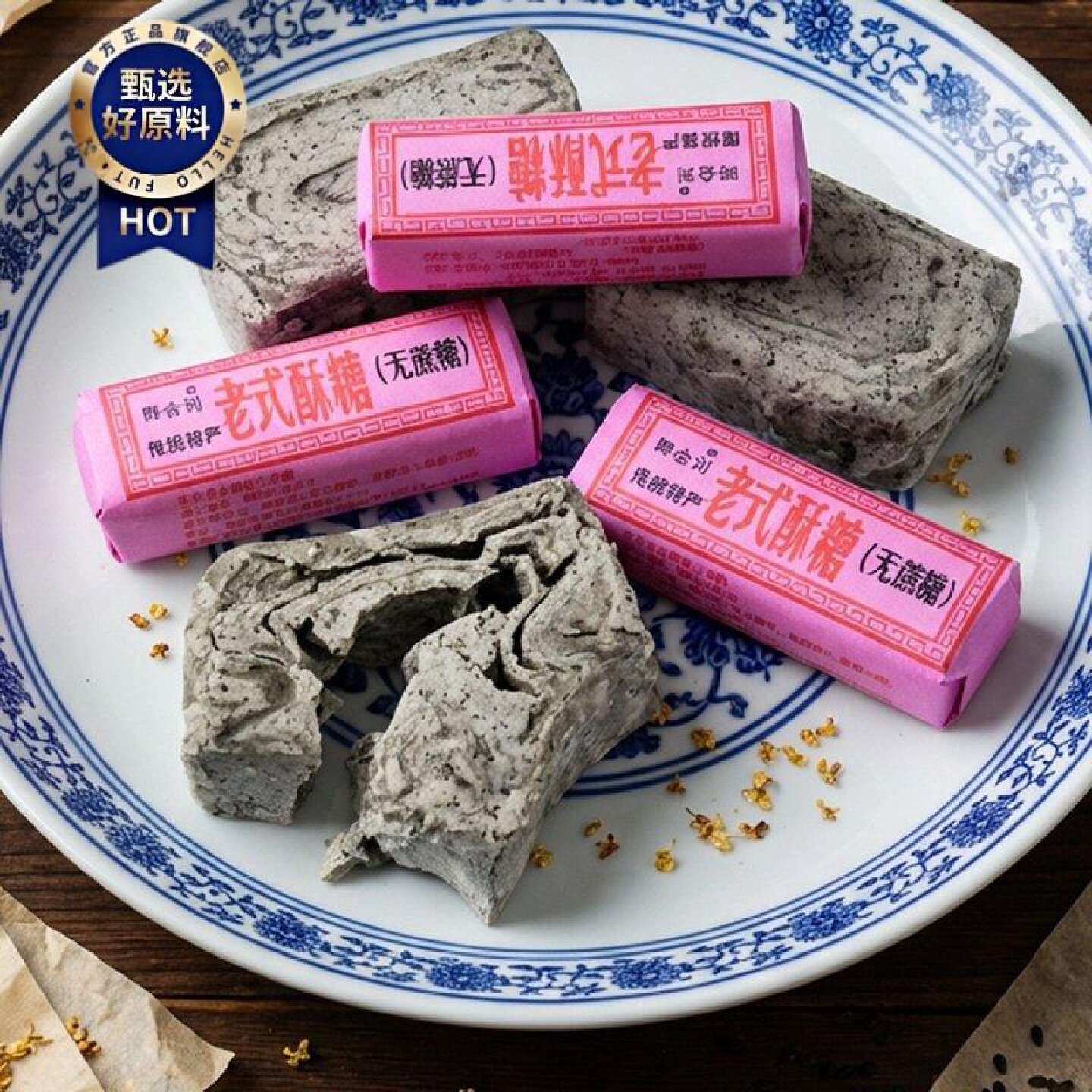 晔合刘安庆特产传统老式手工黑麻酥糖童年回忆零食小吃无蔗糖糕点