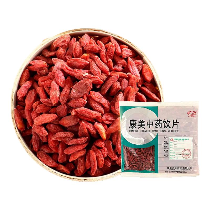 康美枸杞子250g/袋红汤原材料中药饮片免洗煲汤泡水中药材