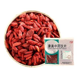 康美枸杞子50g独立小包红汤原材料中药饮片免洗煲汤泡水中药材
