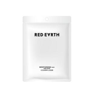 redearth红地球妆前精粹沁润面膜妆前水润补水易吸收润泽肌肤