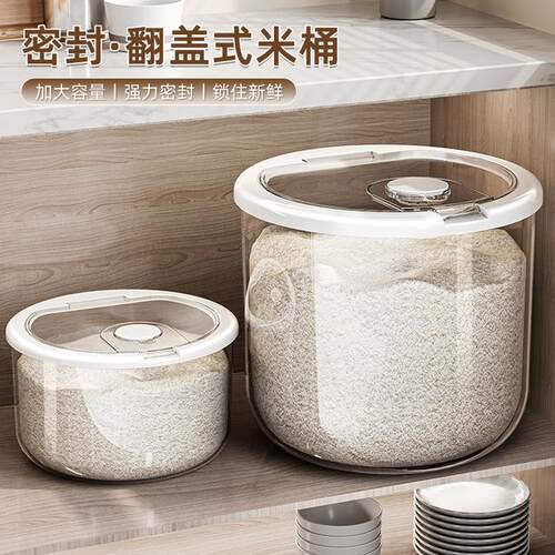 杂粮米桶圆形大容量厨房防潮储粮密封粗粮储米箱防虫家用加厚透明