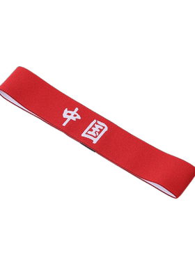 量大优惠！可定制儿童运动发带