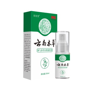 云南本草脚气止痒脱皮去真菌喷雾剂正品专用烂脚丫糜烂脚趾缝烂痒
