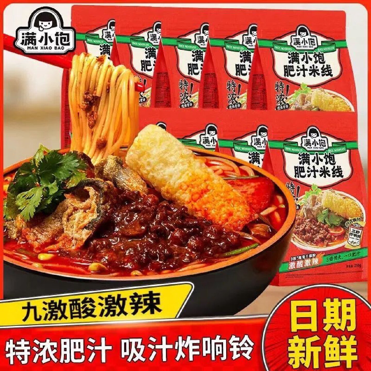 特价冲量满小饱肥汁米线拉面香辣港式酸辣汤米粉方便夜宵速食