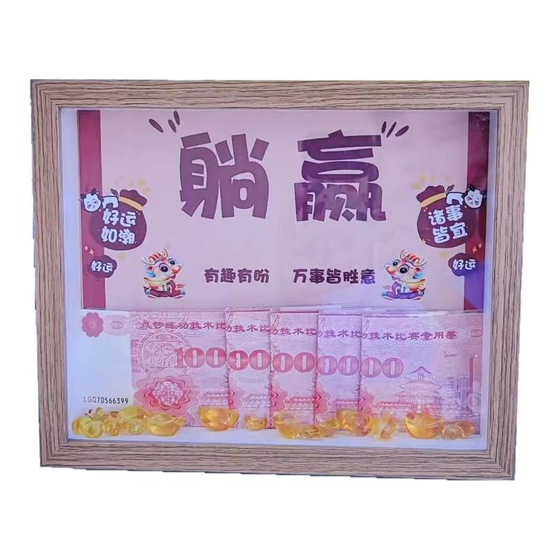有钱花元宝创意相框摆件