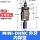 MINI-DHNC внешние зубы внутренний тип опоры