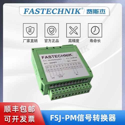 议价FASTECHNIK 信号转换器/放大器 FSJ-PM-R2-D-D2-L  4-20ma信