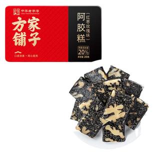 方家铺子阿胶糕红枣玫瑰味200g即食阿胶糕片小包装送礼送长辈