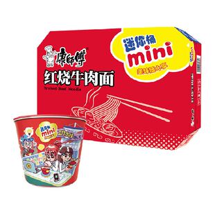 康师傅方便面迷你桶红烧牛肉面杯装泡面速食食品