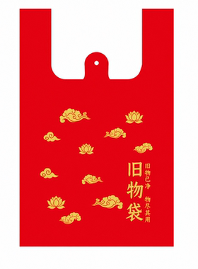 捐赠旧衣红袋捐赠旧衣红袋