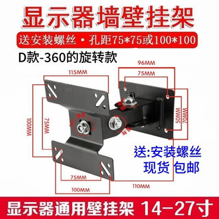 通用加厚 14 19 22 24 27寸 显示器挂架 挂墙显示器支架壁挂架子