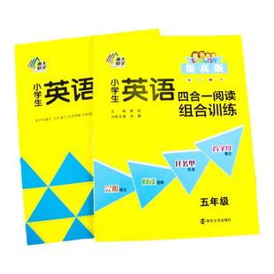 南大教辅小学生英语四合一阅读组合训练三年级四年级五年级六年级上册下册英语阅读理解专项训练复习辅导教材书同步阅读训练真题卷