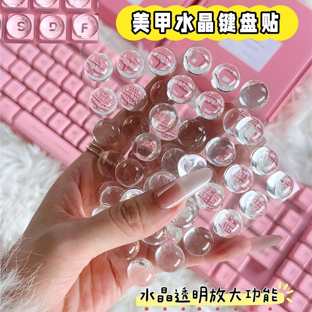 2025新款透明美甲打字水晶键盘贴女生美甲专用键帽防损伤长指甲贴