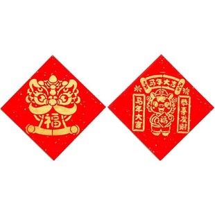 2026新年马年创意福字按压印章贴纸DIY拓印非遗活字雕版年画印刷工具包体验幼儿园元旦春节国风福字材料包