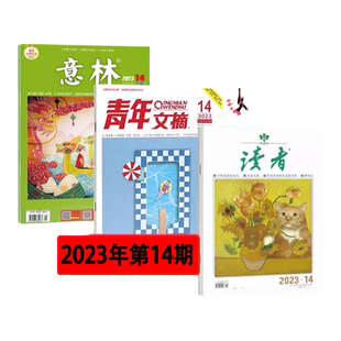 【新刊3本】读者杂志+意林杂志+青年文摘杂志2026年3/2/1期2025年第24/23/22/21/20/19-1期中小学生作文学写作期刊+店赠书签/扇子
