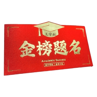 定制刻名字红包金榜题名678折叠红包逢考必过18岁成人礼百日誓师