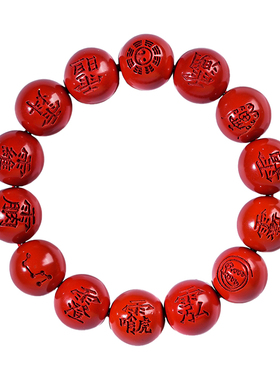 新中式高纯含量朱砂讳字手串