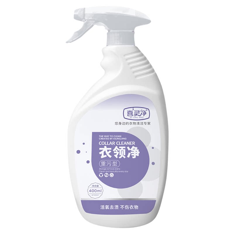 衣领净强力去污去黄衬衫T恤羽绒服袖口领口污渍去除剂家用清洁剂