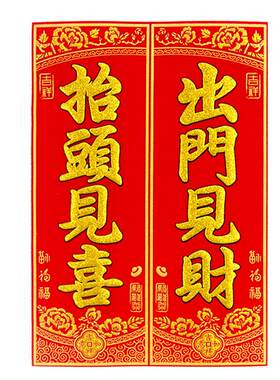 抬头见喜出门见喜见财墙贴画门幅
