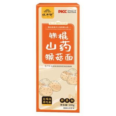 铁棍山药猴菇面0油0盐0糖1mm细面