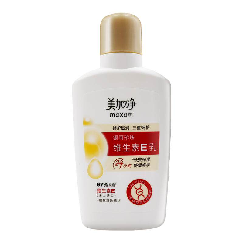 美加净银耳珍珠维生素E乳补水霜