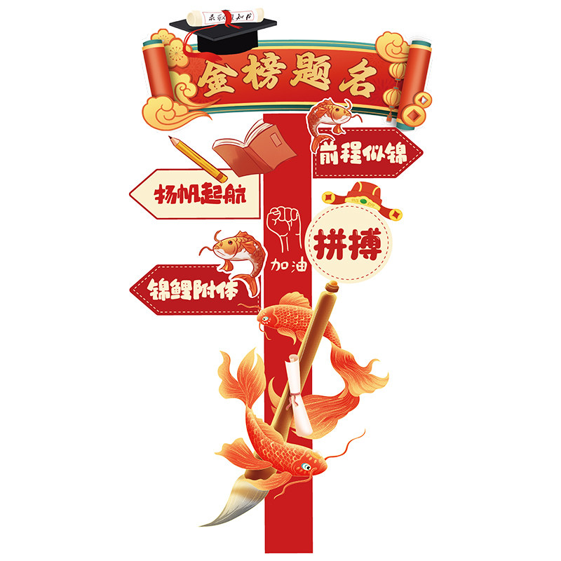 金榜题名中考教室状元门kt板装饰