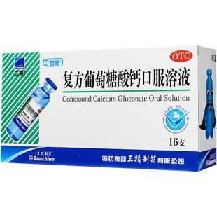 三精牌复方葡萄糖酸钙口服溶液16支补钙液体儿童孕妇佝偻病蓝瓶